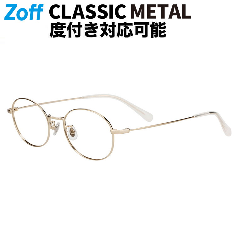 楽天市場】|オーバル型 メガネ(ゴールド(マット)) CLASSIC (クラシック