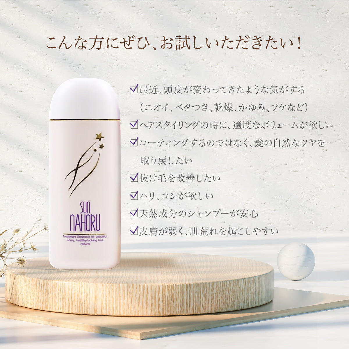 サンナホル サンナホルシャンプー – FVC株式会社