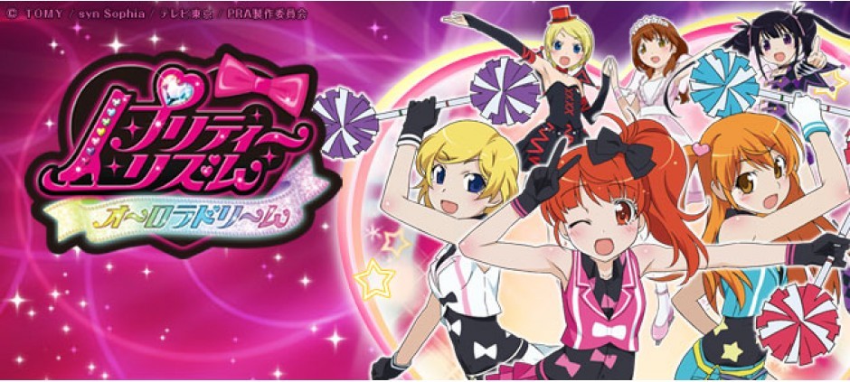 プリティーリズム・オーロラドリーム「新プリズムクイーン誕生