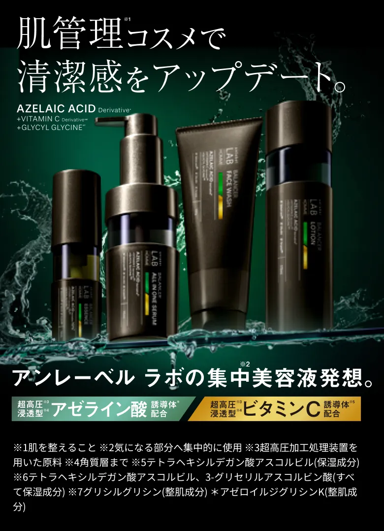 unlabel LAB】アンレーベルラボ公式サイト | メンズケア