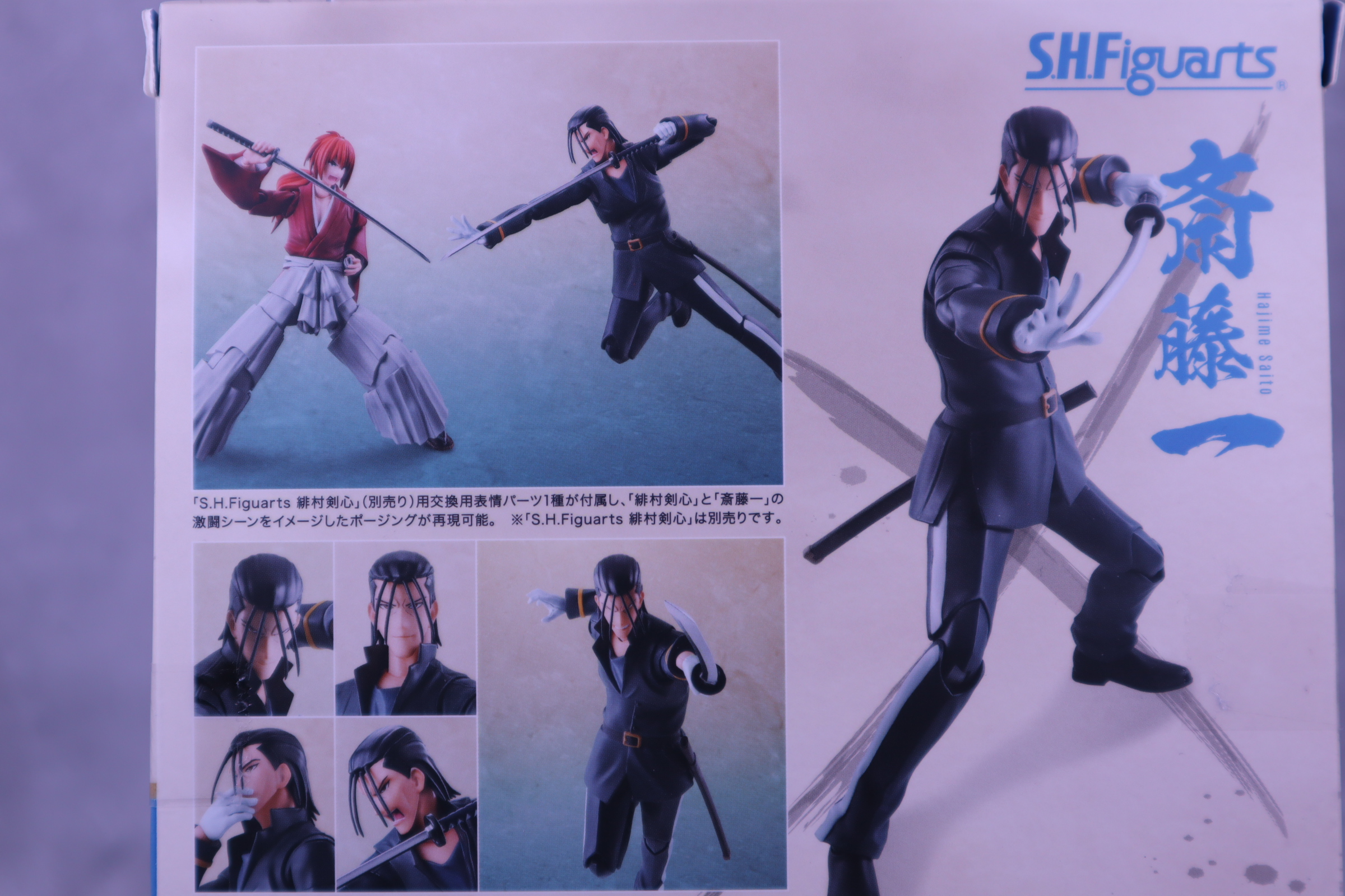 S.H.Figuarts 斎藤一 レビュー (フィギュアーツ)｜うたたね趣味ブログ