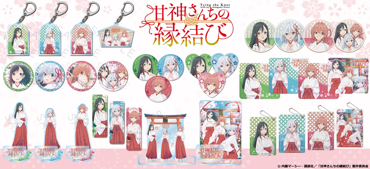 TVアニメ『甘神さんちの縁結び』 | ビビット