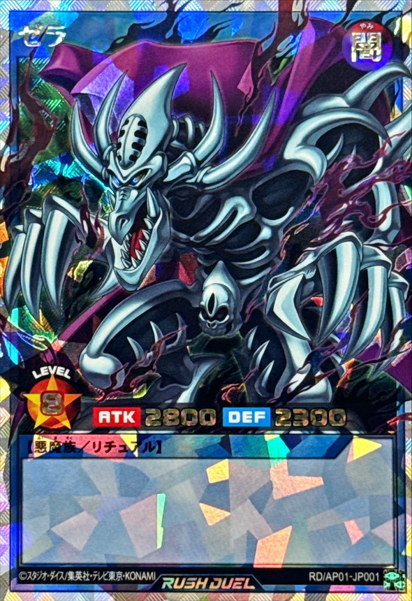 遊戯王RD）『デビルズ・セレモニー』の当たりカードは！？相場・価格