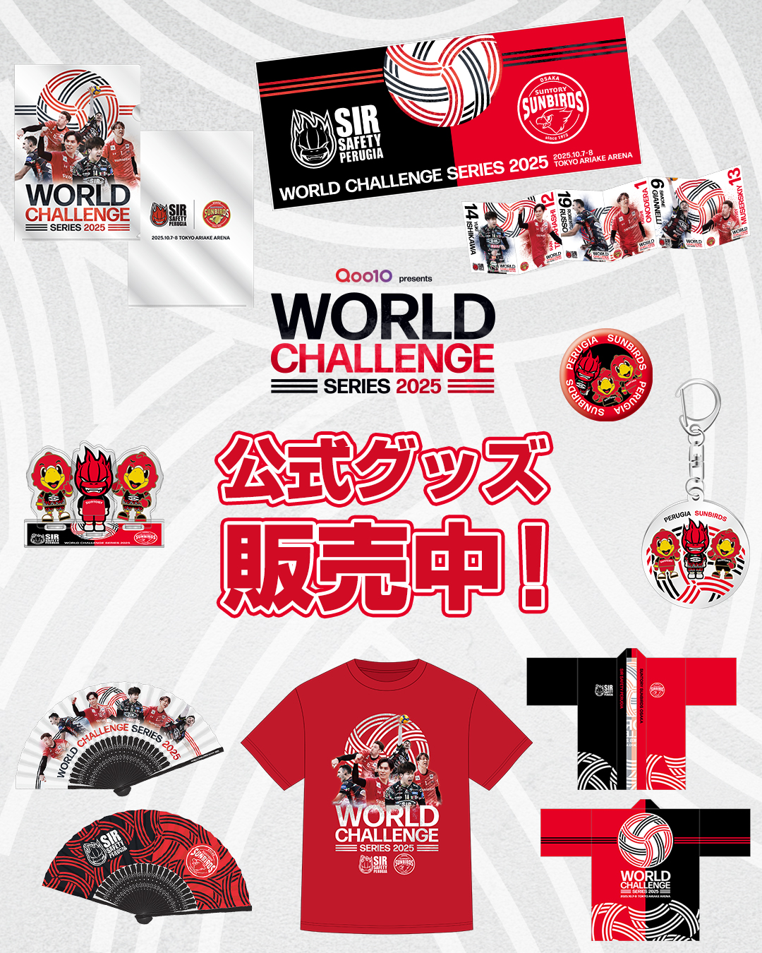 公式】Qoo10 presents ワールドチャレンジシリーズ2025