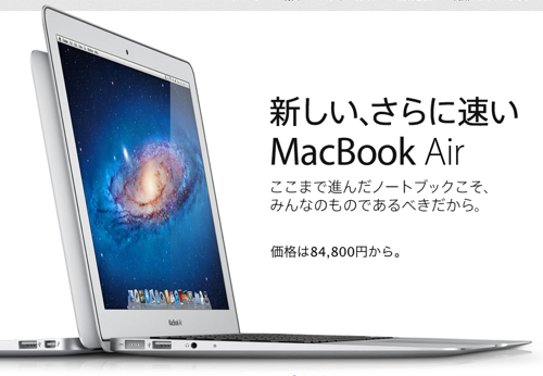 新型 MacBook Air (mid 2011)が発売。価格は84,800円から。スペックは