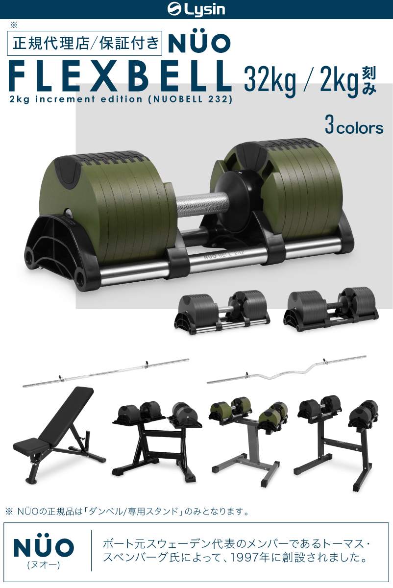 1年保証】 フレックスベル 2kg刻み 32kg 1個 / 2個セット / 各種