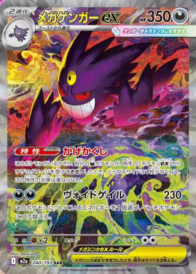Mega Dream ex Revealed: Japanese Pokémon TCG Set | WLC