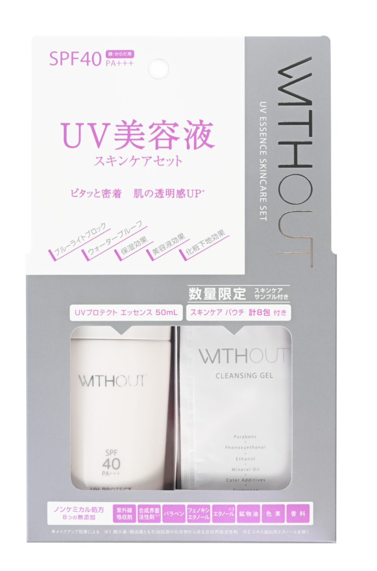 2/19発売開始！】ウィズアウト UV美容液スキンケアセット＜⽇焼け⽌め