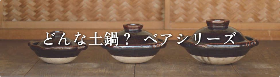 うちの土鍋の宇宙。 - ほぼ日刊イトイ新聞