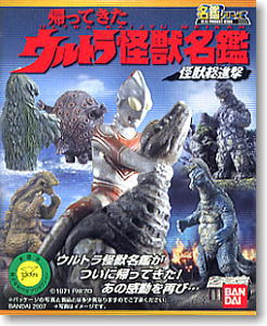 帰ってきたウルトラ怪獣名鑑 全3弾フルコンプリート ※説明必読 帰っ