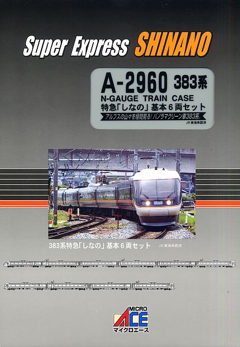 383系 特急「しなの」 (基本・6両セット) (鉄道模型) - ホビーサーチ