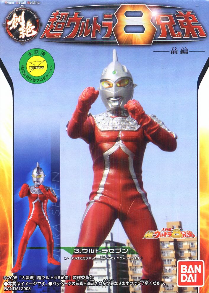 HDM創絶 超ウルトラ8兄弟 - 前編 - 10個セット (食玩) - ホビーサーチ