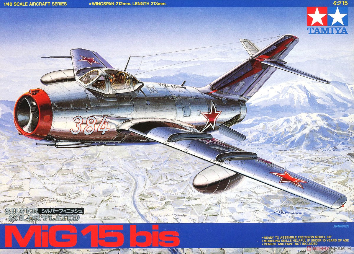 ミグ15 シルバーフィニッシュ (プラモデル) - ホビーサーチ ミリタリー