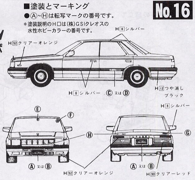85 ローレル V6ターボ (プラモデル) - ホビーサーチ カーモデル