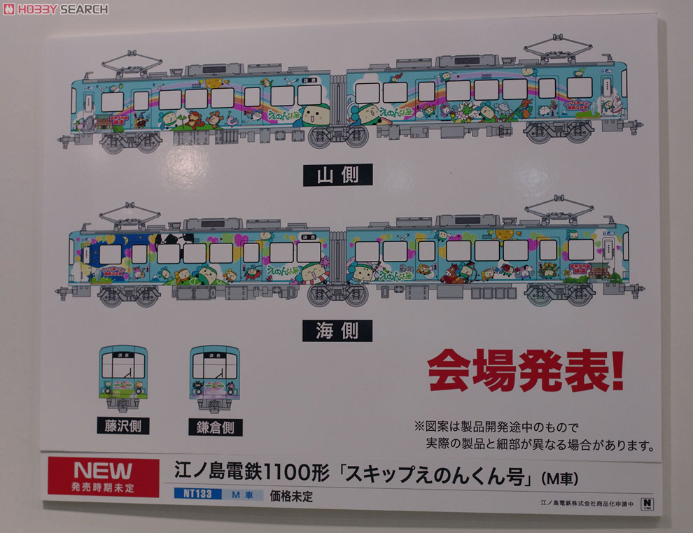 江ノ島電鉄 1100形 “スキップえのんくん号” (M車) (鉄道模型) - ホビー