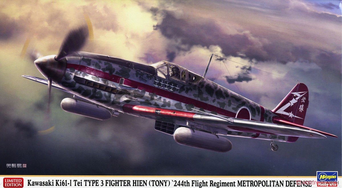 川崎 キ61 三式戦闘機 飛燕 I型 丁 `飛行第244戦隊 帝都防衛