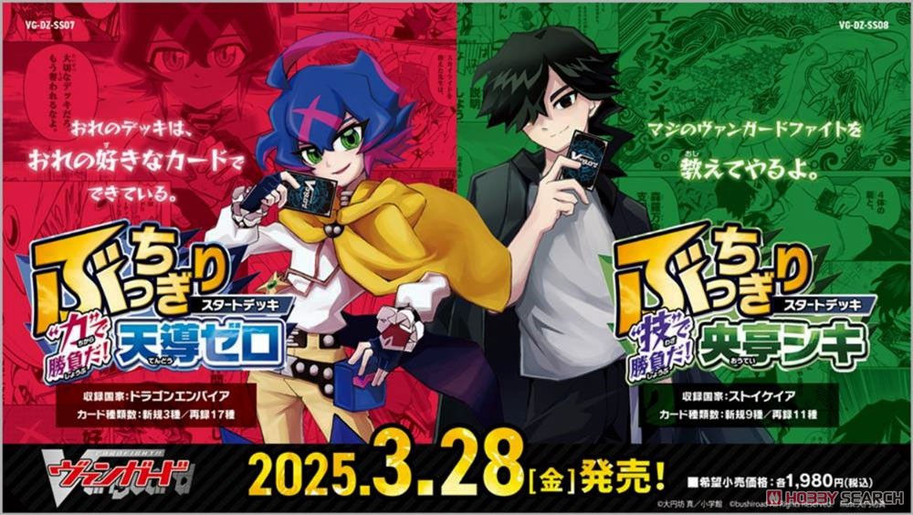 VG-DZ-SS07 カードファイト!! ヴァンガード スペシャルシリーズ ぶっ