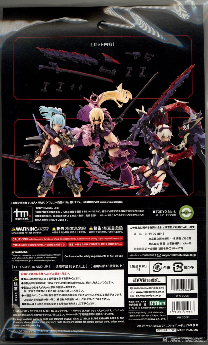 メガミデバイスM.S.G 07 ニンジャブレードカザキリ 冥刃 (プラモデル