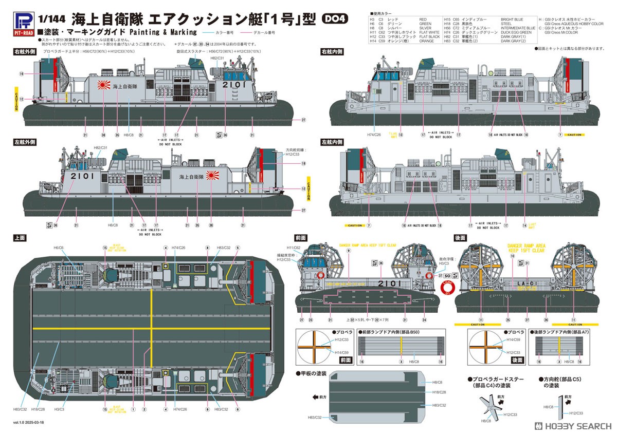 海上自衛隊 エアクッション艇 「1号」型 (プラモデル) - ホビーサーチ