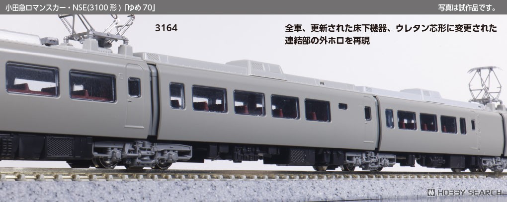特別企画品】小田急ロマンスカー・NSE (3100形) 「ゆめ70」 11両セット