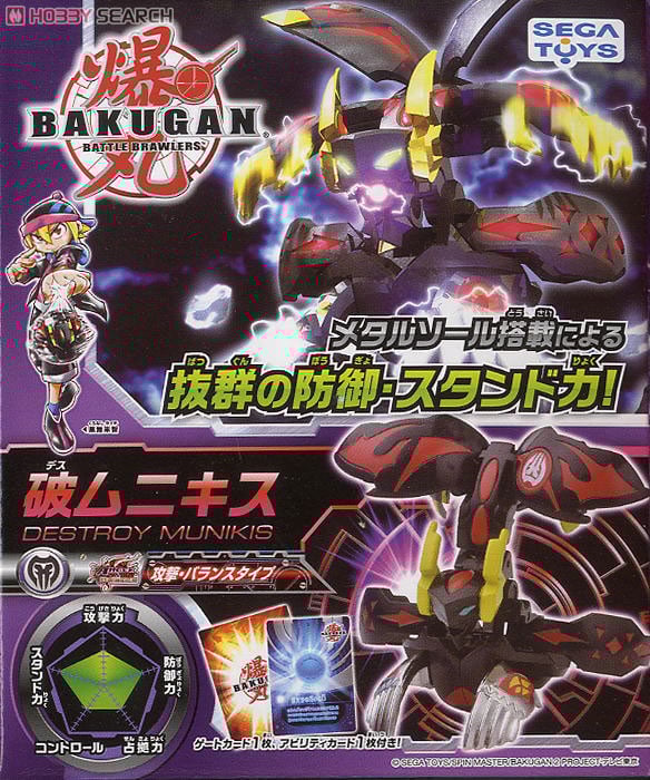 爆テク ブースターパック 破（デス）ムニキス (スポーツ玩具) - ホビー