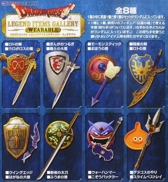 ドラゴンクエスト レジェンドアイテムズギャラリー NEO ウェアラブル
