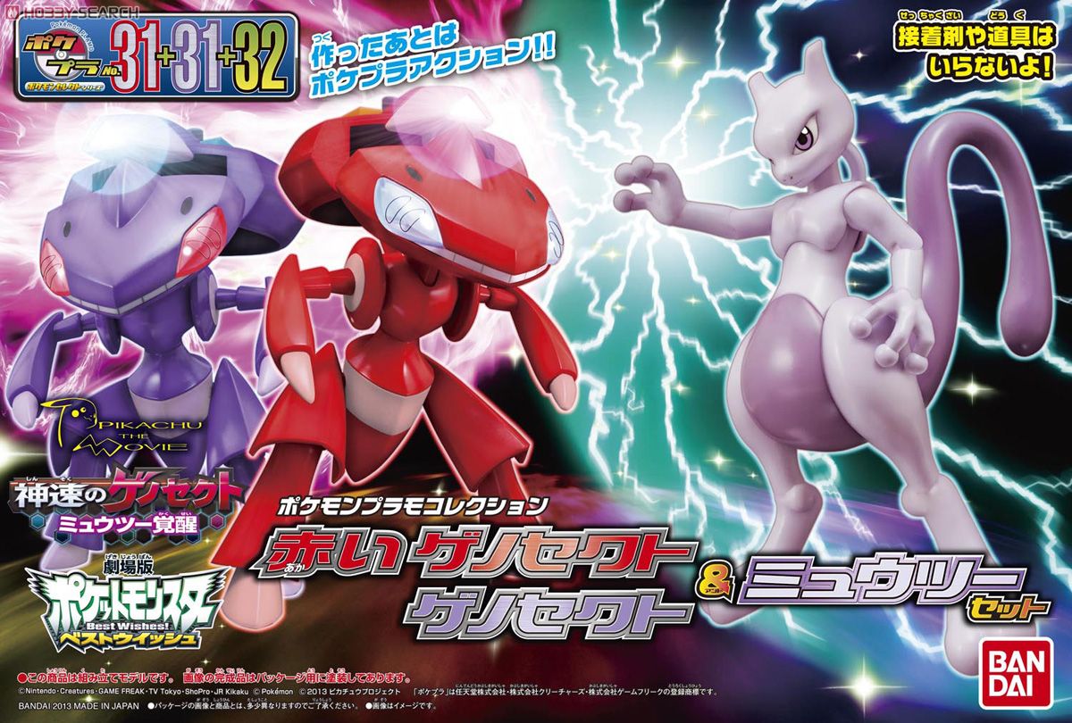 ポケモンプラモコレクション 赤いゲノセクト＆ゲノセクト＆ミュウツー