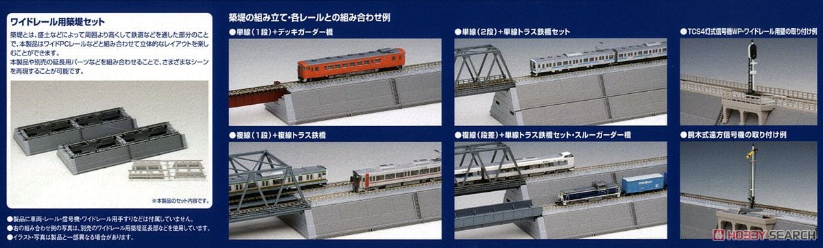 ワイドレール用築堤セット (鉄道模型) - ホビーサーチ 鉄道模型 N