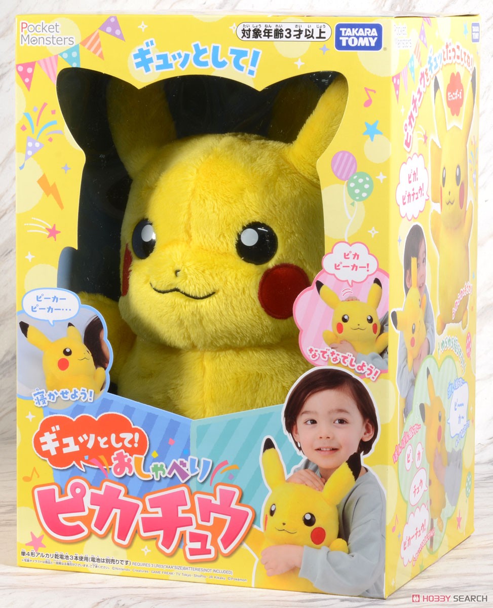 ギュッとして！おしゃべりピカチュウ (キャラクタートイ) - ホビー