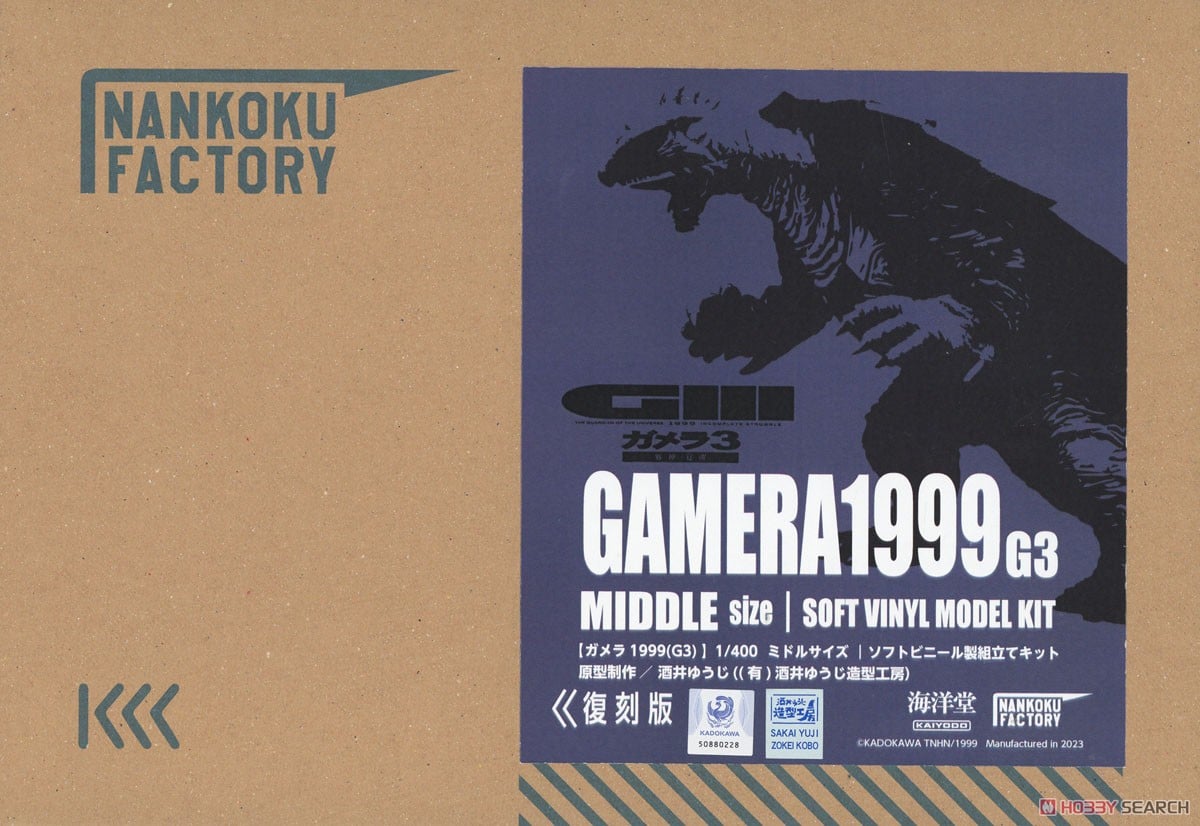 ガメラ1999(G3) 1/400 ソフビキット 復刻版 (ソフトビニールキット