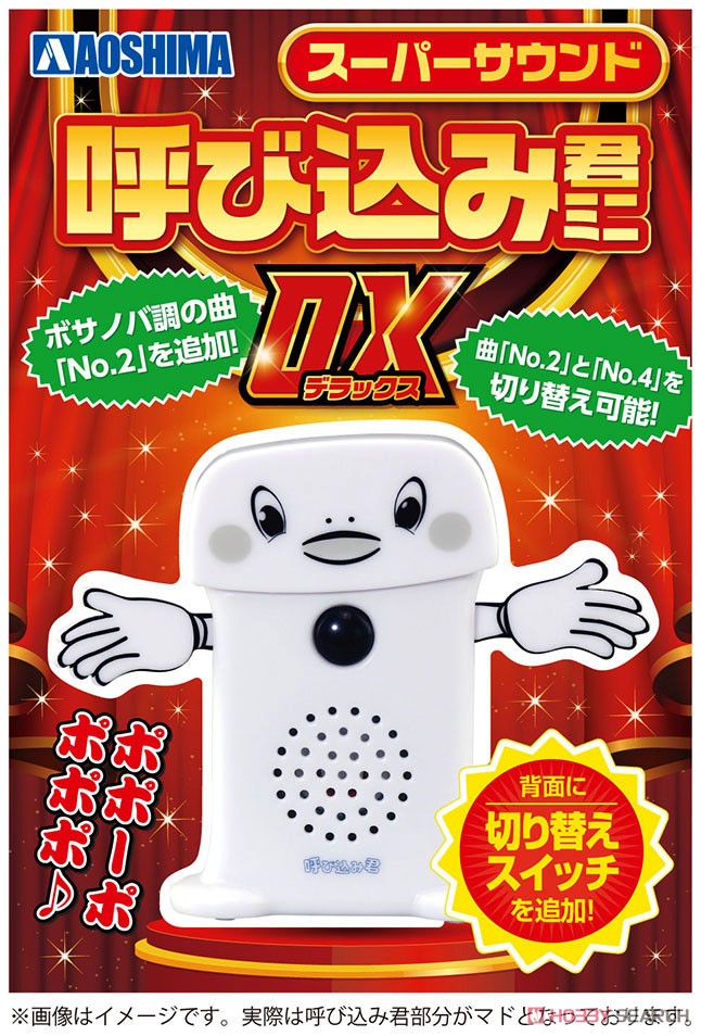 スーパーサウンド『呼び込み君』ミニ DX (電子玩具) - ホビーサーチ