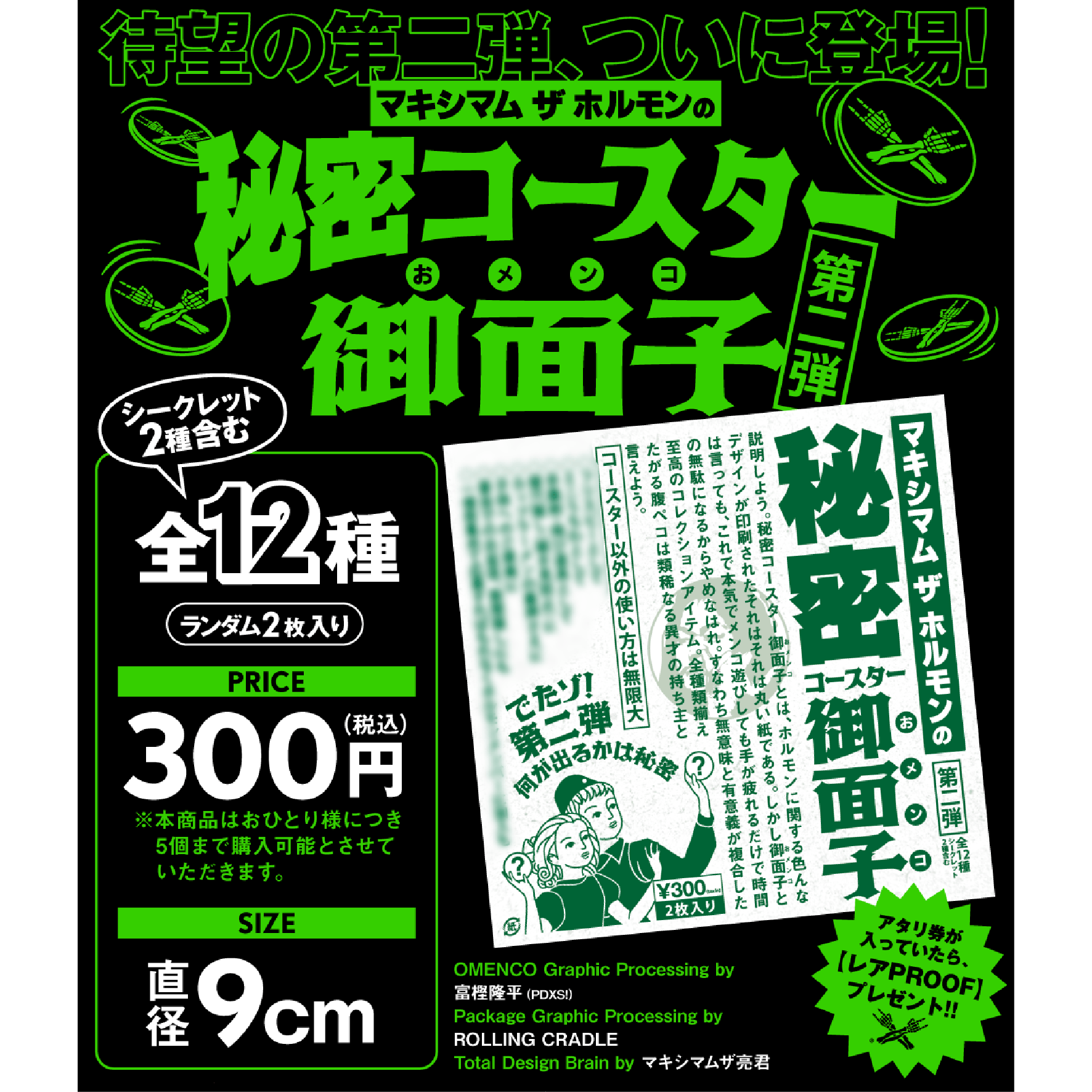 歴代GOODSライブラリー | マキシマム ザ ホルモン Official Site