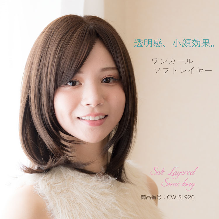 カプリスウィッグ｜ウィッグ 小顔効果 透明感 ワンカール ソフト