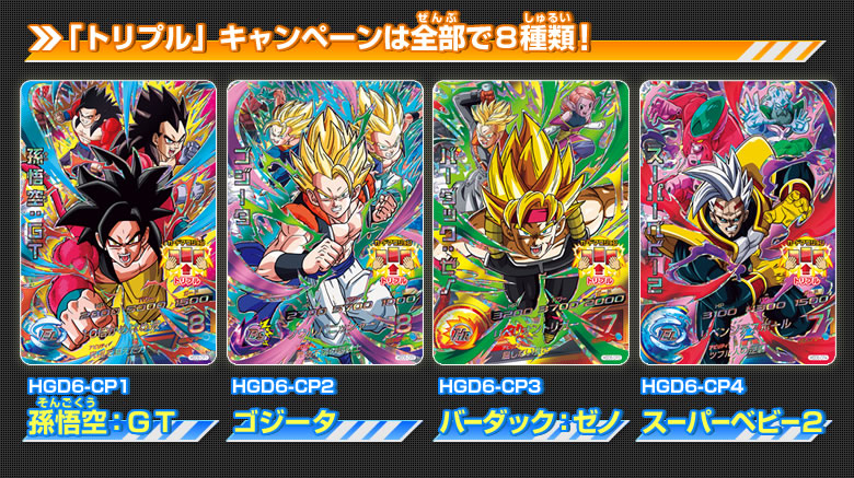 GDM6弾稼働告知！「ハッチヒャックベビー編」スタート！ - ニュース