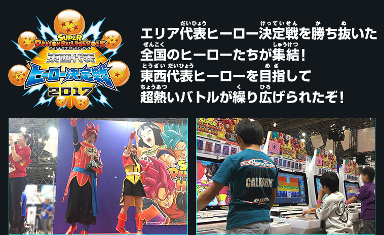 ジャンプビクトリーカーニバル2017 イベントレポート - イベント