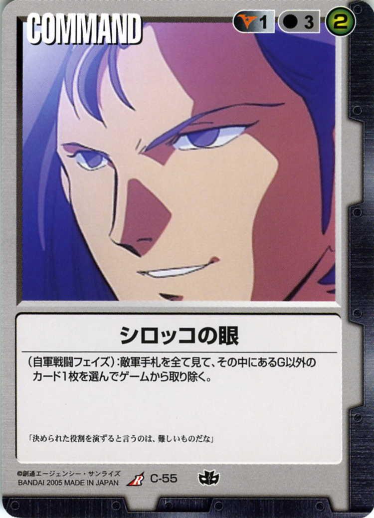 シロッコの眼 - カードランド秋葉原店