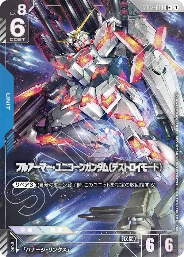 フルアーマー・ユニコーンガンダム（デストロイモード） - カード