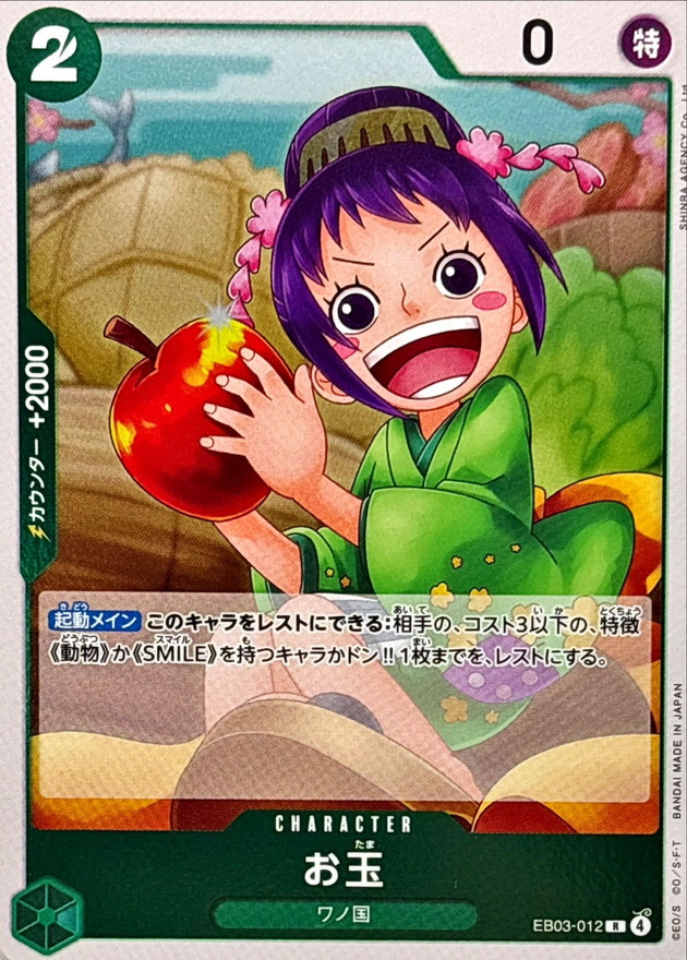 お玉【R】{EB03-012} - カードラッシュ ワンピース