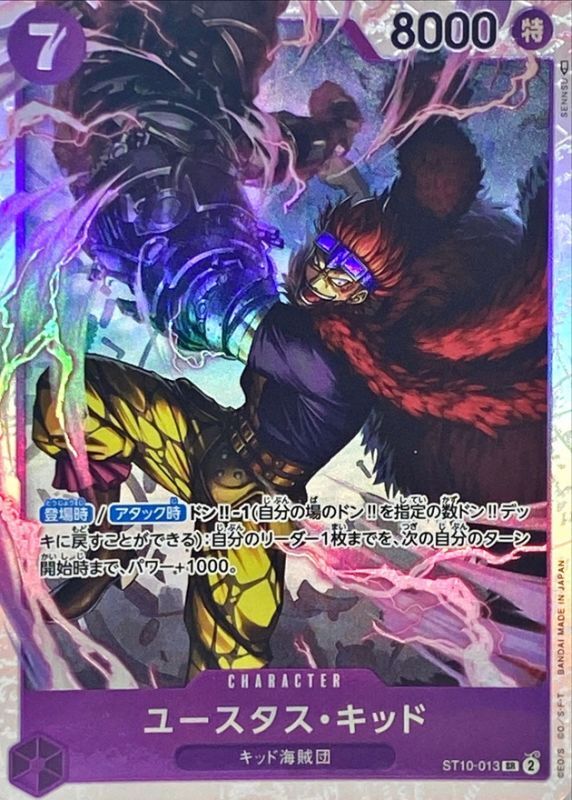ユースタス・キッド【SR】{ST10-013}