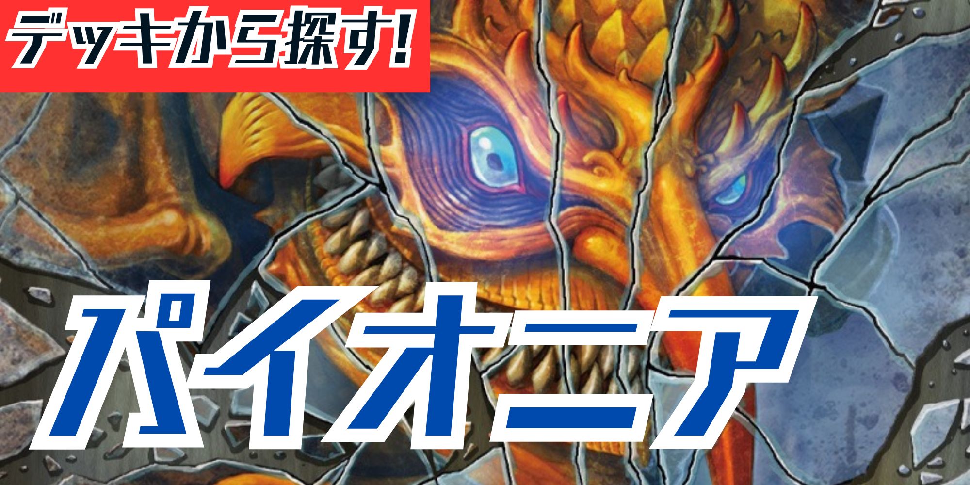 フラクチャーFOIL)ボイラービルジの大主/Overlord of the Boilerbilges