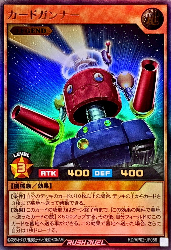 カードガンナー【ウルトラ】{RD/AP02-JP056}《RDモンスター》