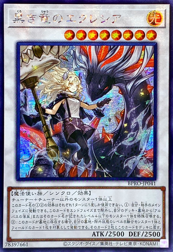 状態A-〕☆アジア☆黒き竜のエクレシア【シークレット】{アジアBPRO