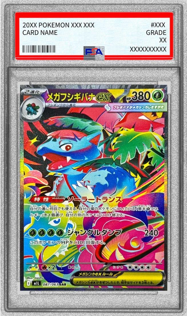 状態A-/PSA10鑑定済】メガフシギバナex《SAR》{087/063}[-] - シンソク