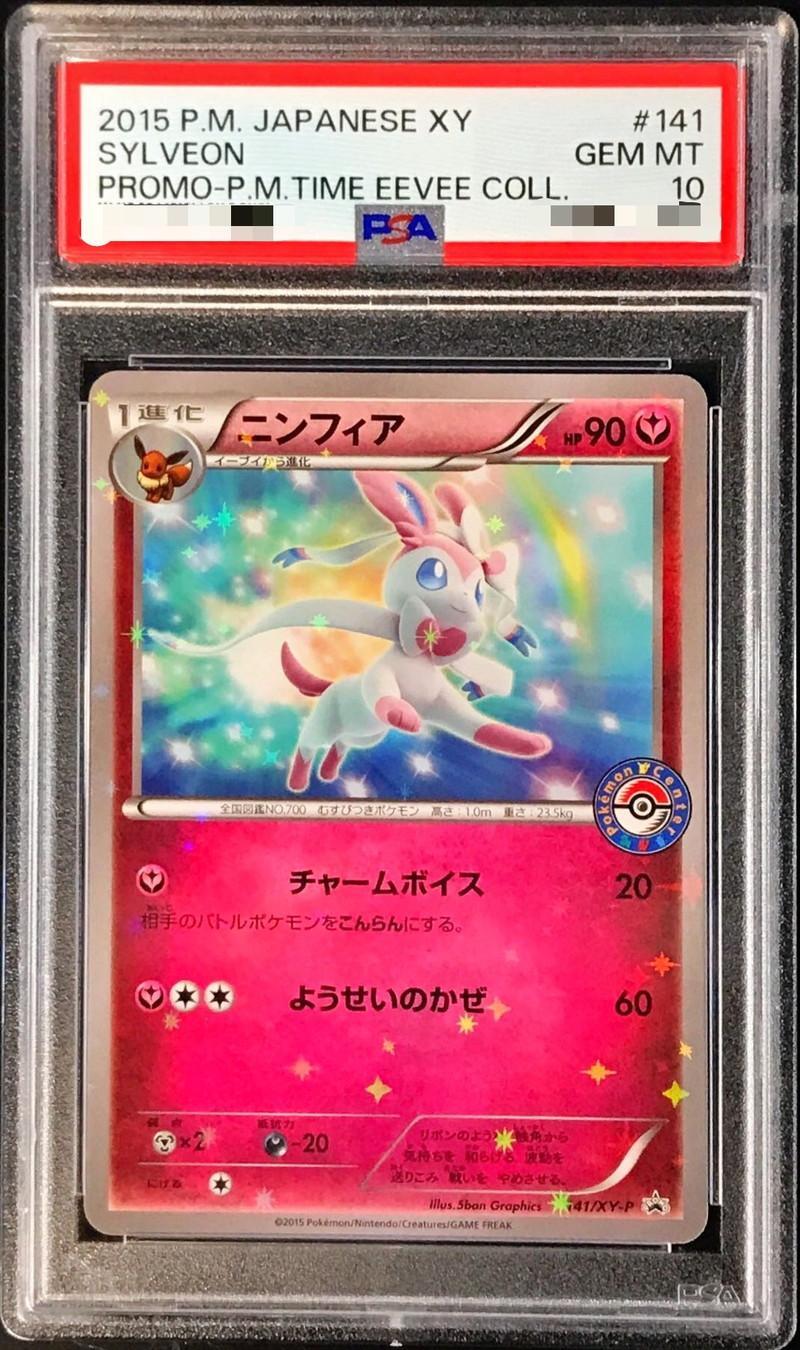 PSA10鑑定済】ニンフィア《-》{141/XY-P}[-] - シンソク