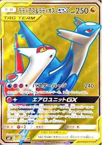 PSA10】ラティアス＆ラティオス GX SR SA 105/095 PSA10】ラティアス