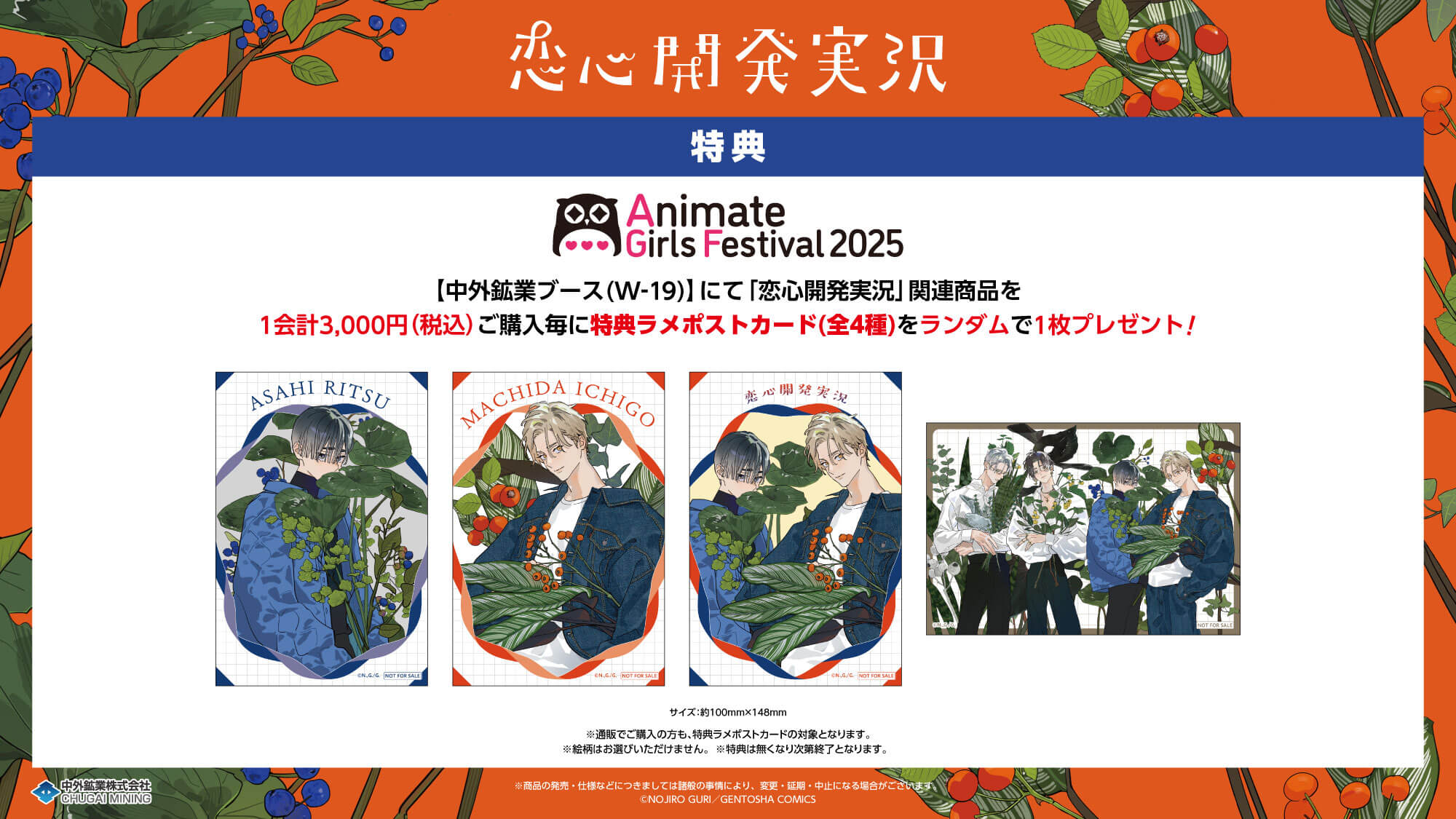 恋心開発実況』より野白ぐり先生による描き下ろしイラストを使用した