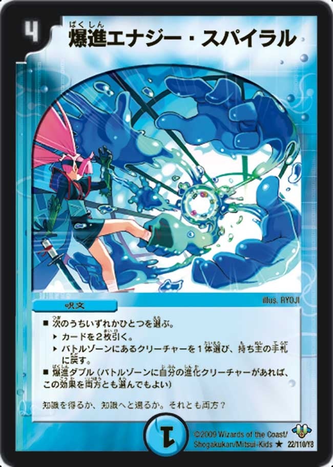 神化編 第1弾】爆進エナジー・スパイラル DM32_22/110 - カード