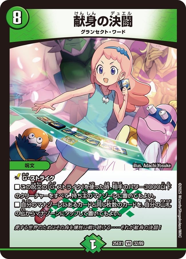 DM25ーEX1 愛感謝祭 ヒロインBEST】献身の決闘 25EX1_32/89 - カード