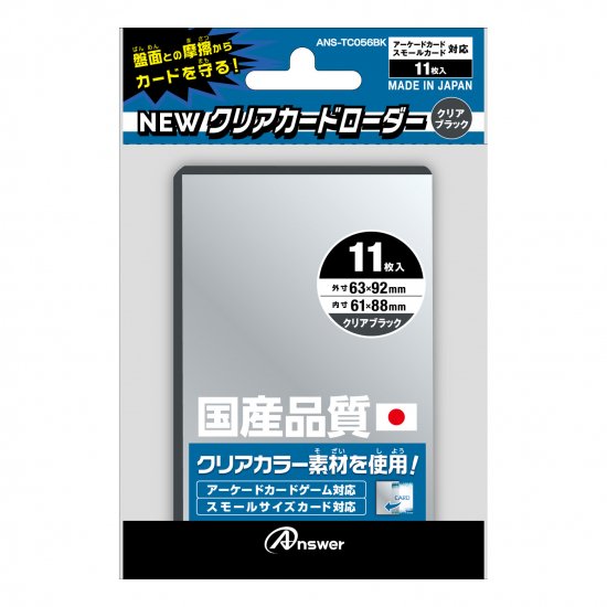 newクリアカードローダー | トレカ（TCG）用 サプライ製品 | 製品情報