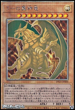 ホログラフィックレア】ラーの翼神竜 - アメニティードリーム通販部